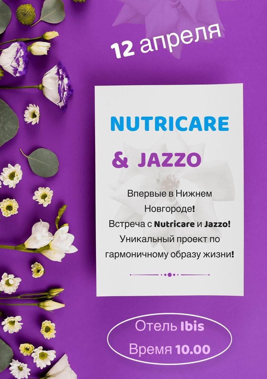 Встреча с представителем Nutricare