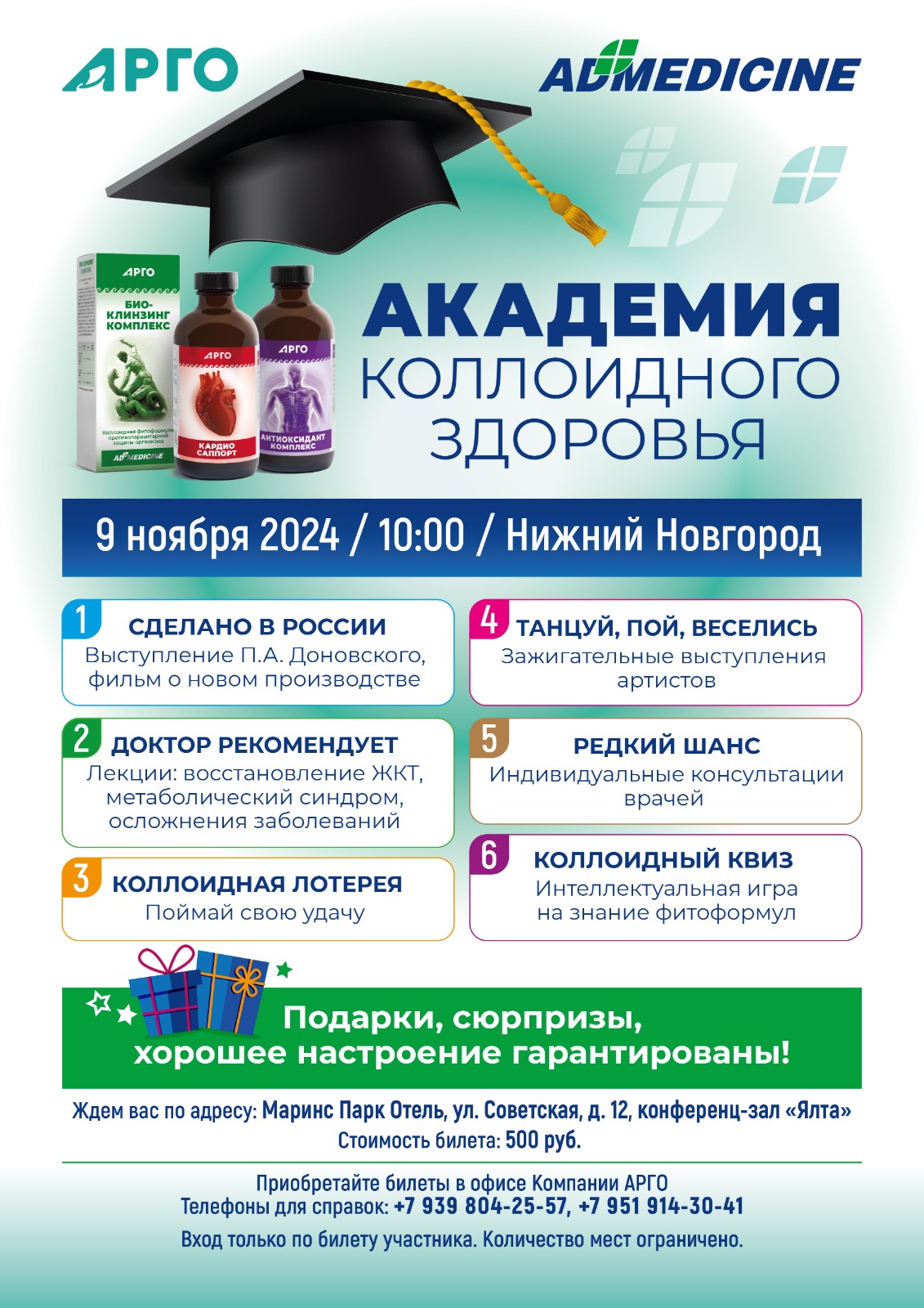 Конференция ADmedicine 2024 Нижний Новгород